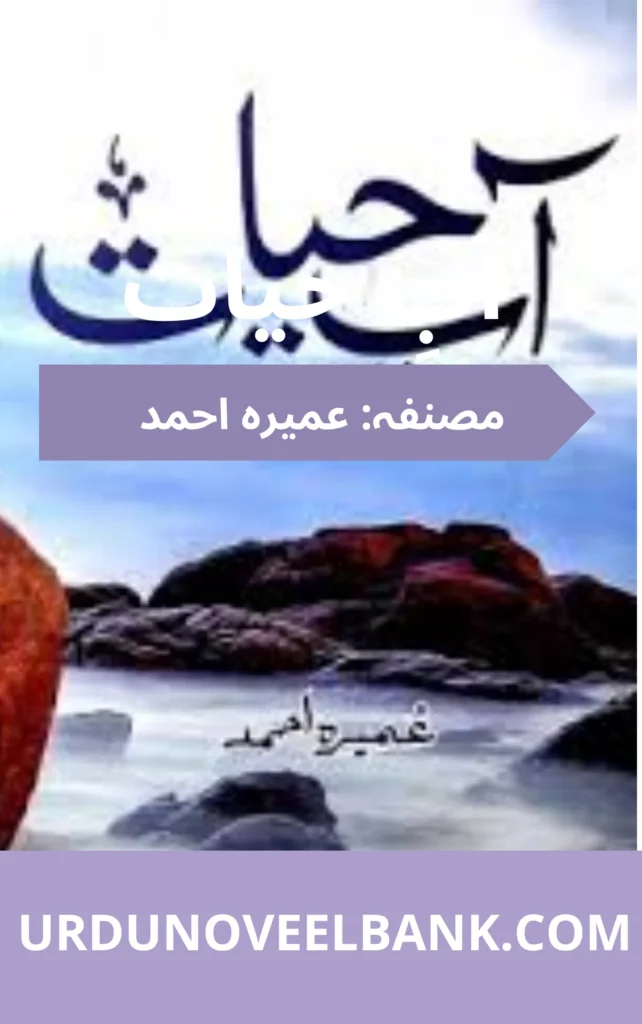 Aab e Hayat Novel By Umera Ahmed