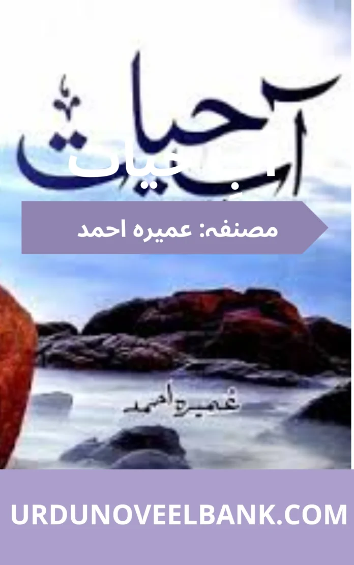 Aab e Hayat Novel By Umera Ahmed