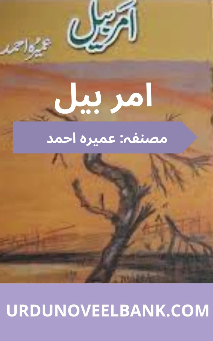Amar Bail Novel By Umera Ahmed