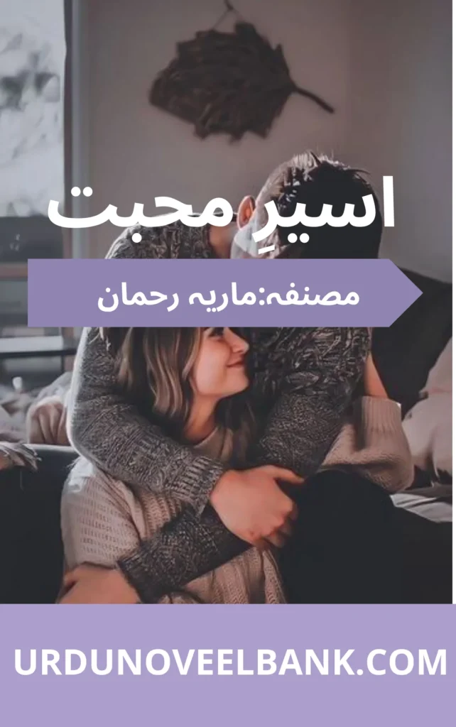 Aseer e Mohabbat Novel By Maria Rehman