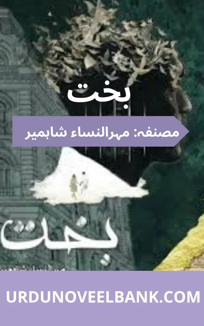 Bakht Novel By Mehrunnisa Shahmeer