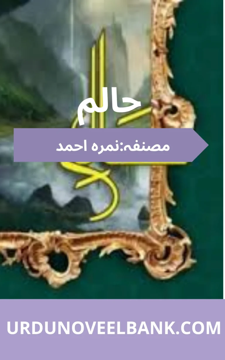 Haalim Novel By Nimra Ahmed