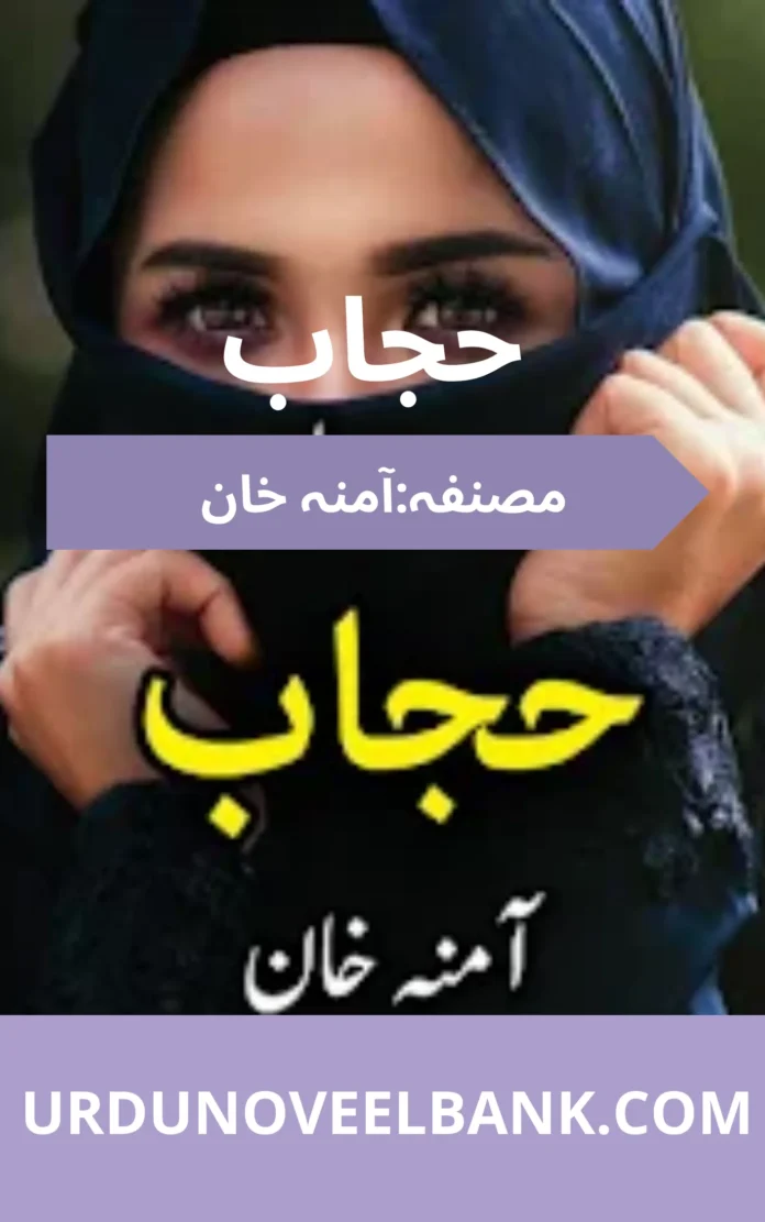 Hijab Novel By Amina Khan