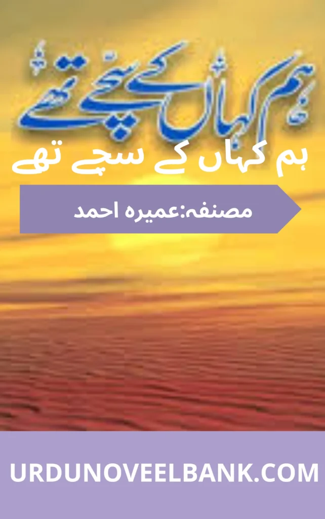 Hum Kahan Ke Sachay Thay Novel By Umera Ahmed