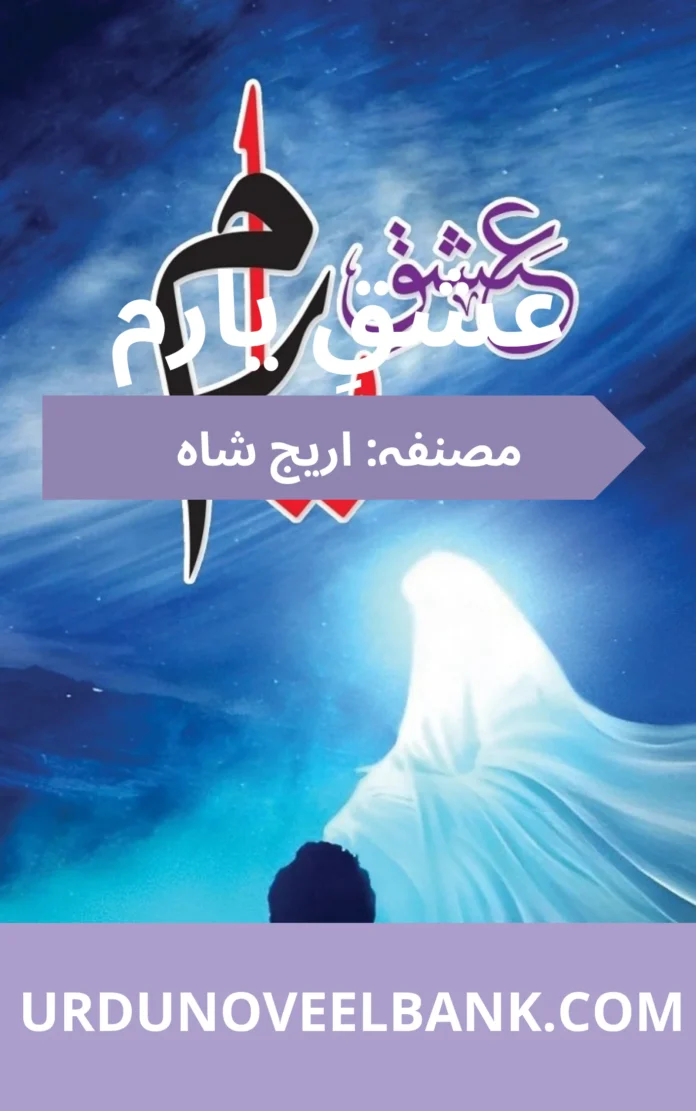 Ishq E Yaram Novel By Areej Shah