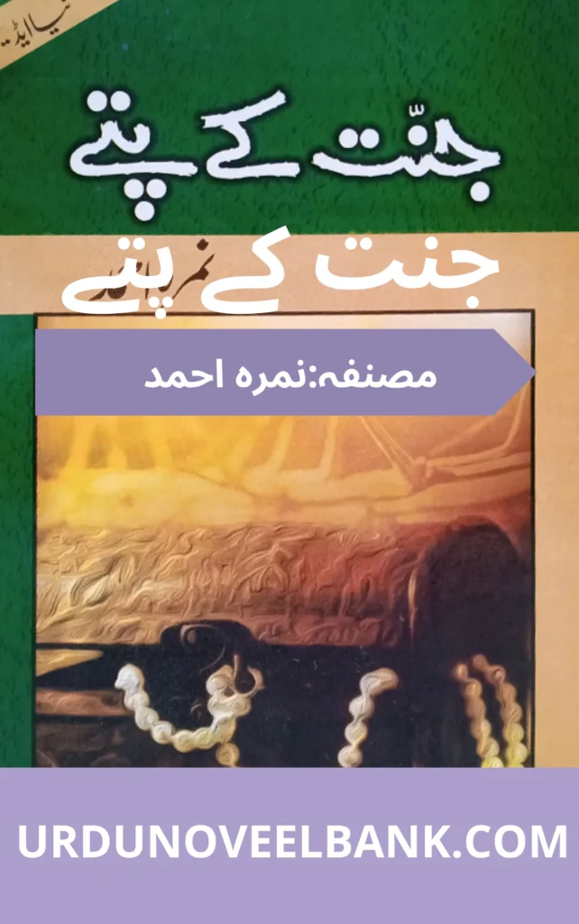 Jannat Ke Pattay Novel By Nimra Ahmed