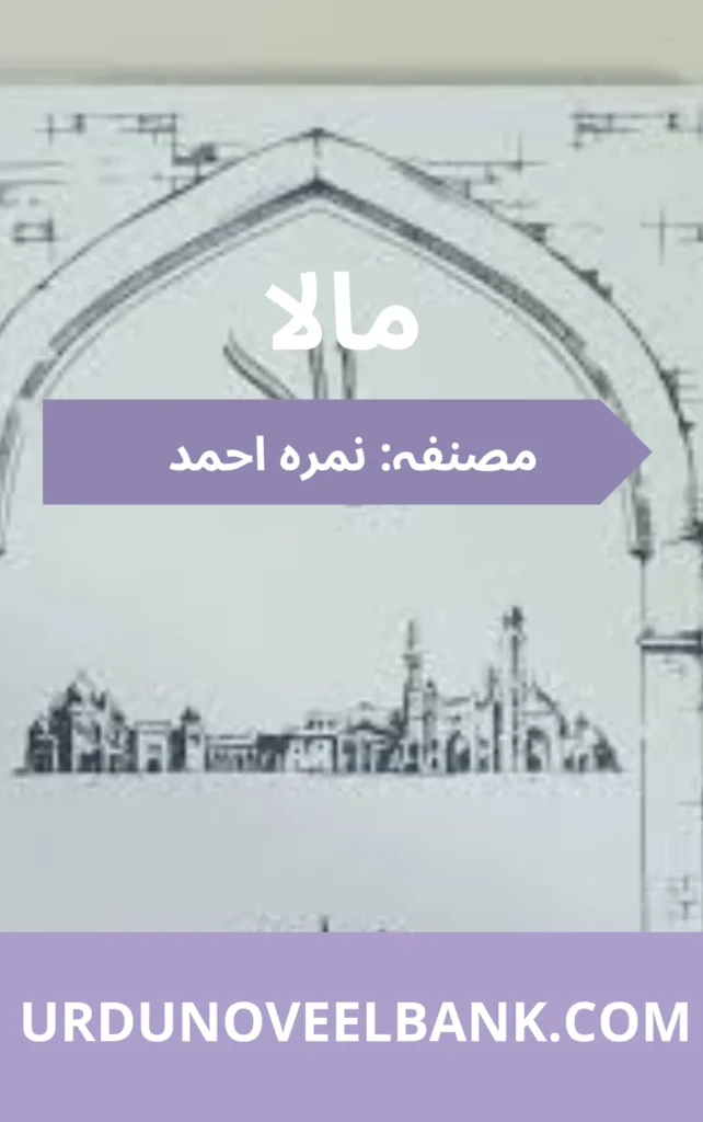 Mala Novel By Nimra Ahmed