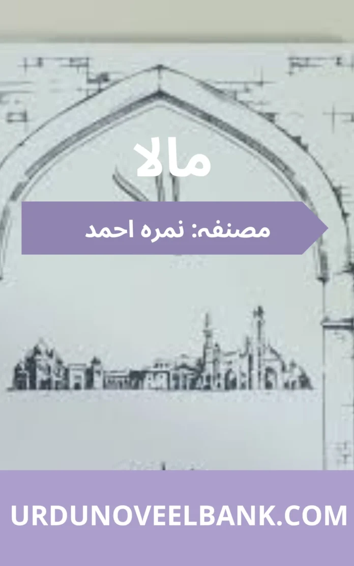 Mala Novel By Nimra Ahmed
