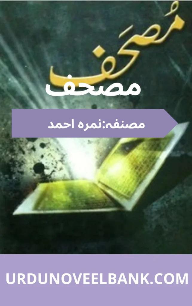 Mushaf Novel By Nimra Ahmed