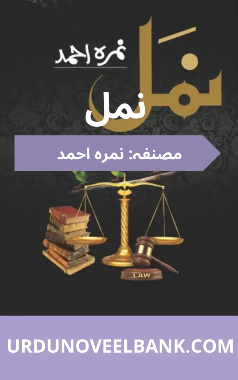 Namal Novel By Nimra Ahmed