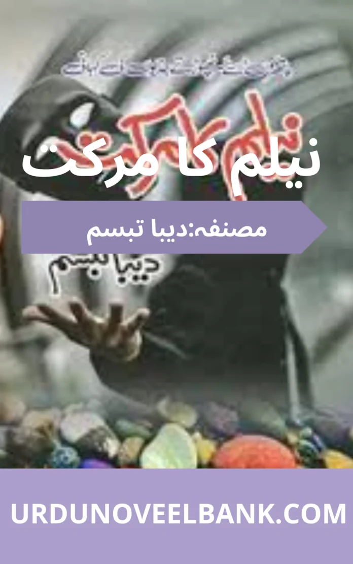 Neelam Ka Markat Novel By Deeba Tabassum