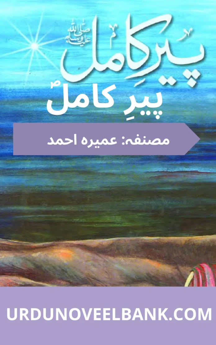 Pir e Kamil Novel By Umera Ahmed