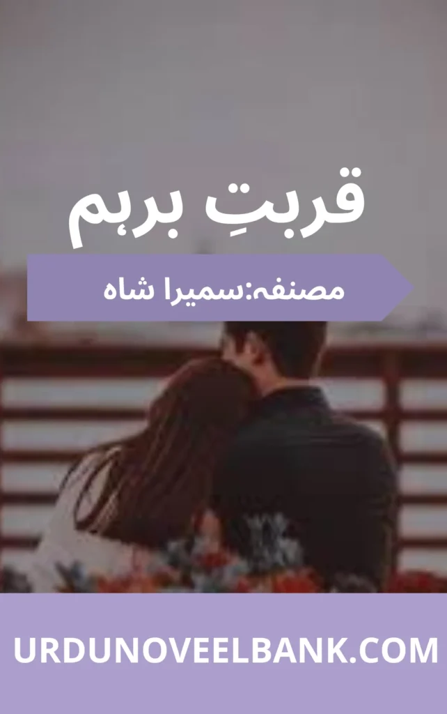 Qarboont E Beram Novel By Samreen Shah