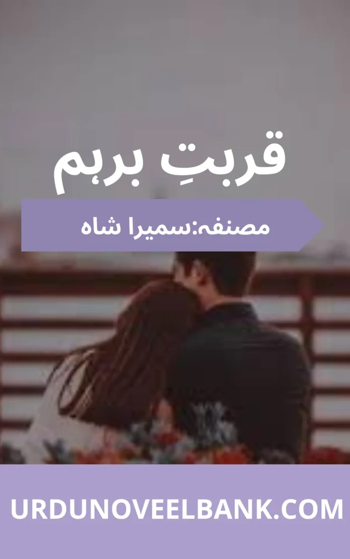 Qarboont E Beram Novel By Samreen Shah