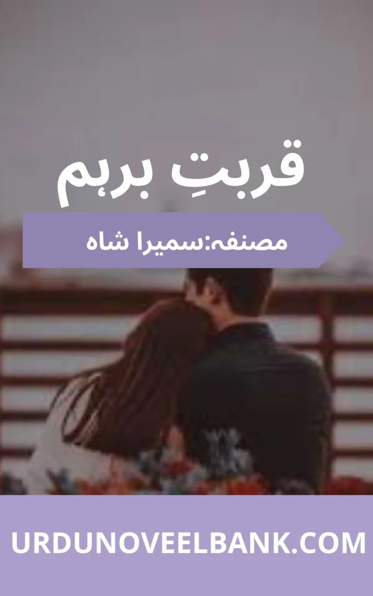 Qarboont E Beram Novel By Samreen Shah