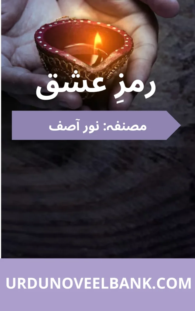 Ramz e Ishq Novel By Noor Asif Complete All Episodes