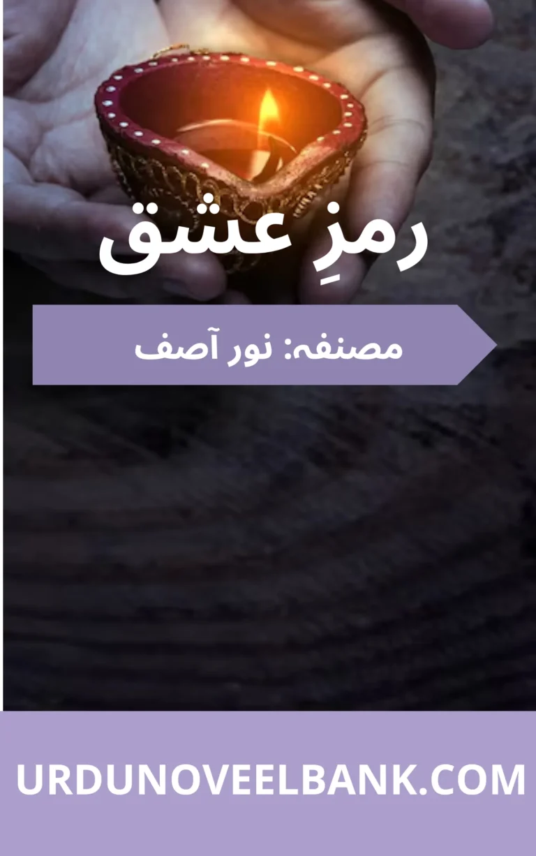 Ramz e Ishq Novel By Noor Asif Complete All Episodes