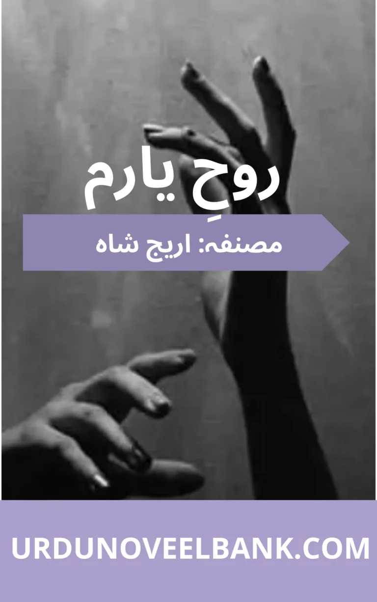 Rooh e Yaram Novel by Areej Shah