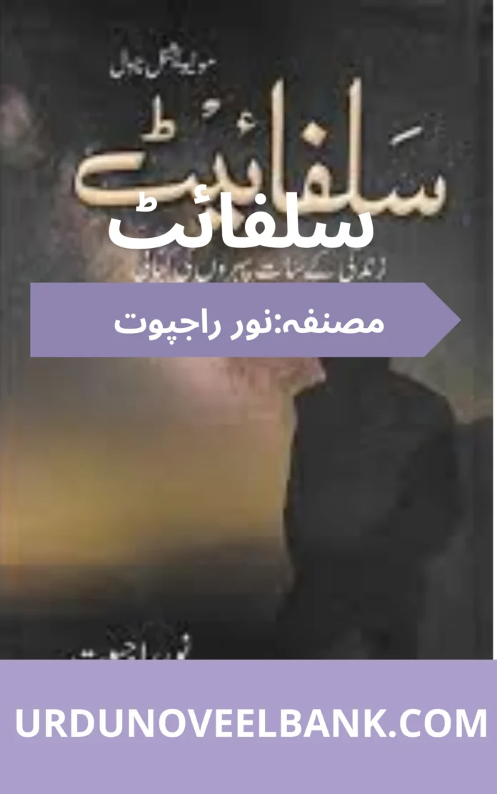 Sulphite Novel By Noor Rajpoot