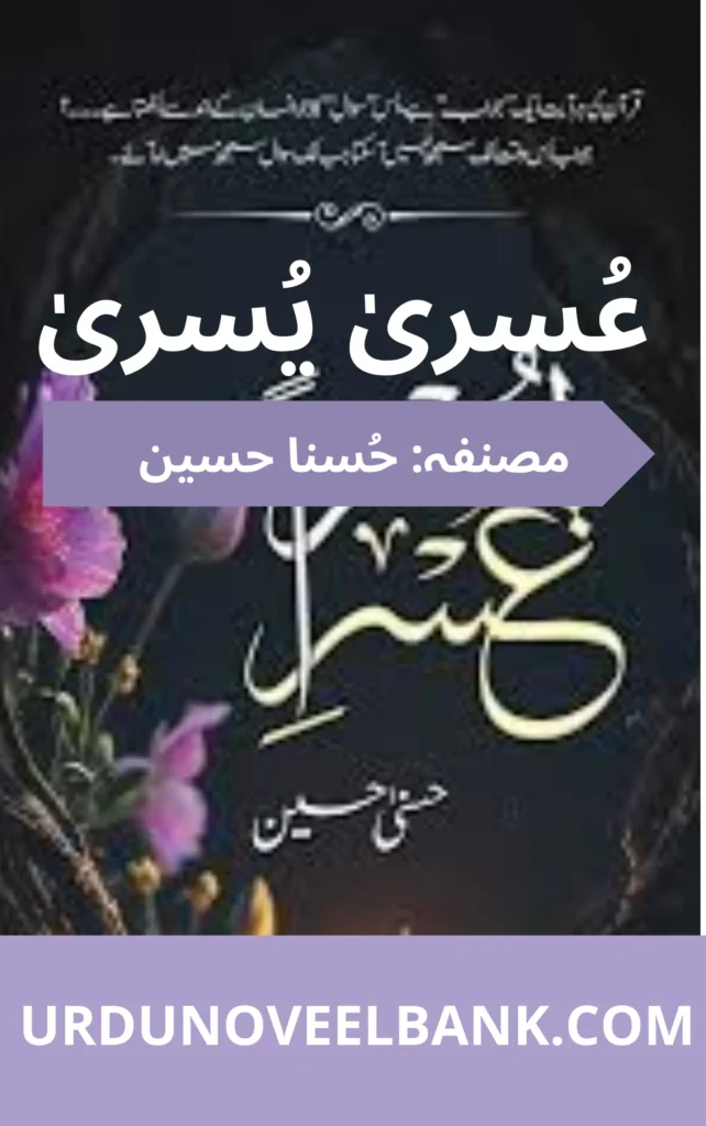 Usri Yusra Novel By Husna Hussain