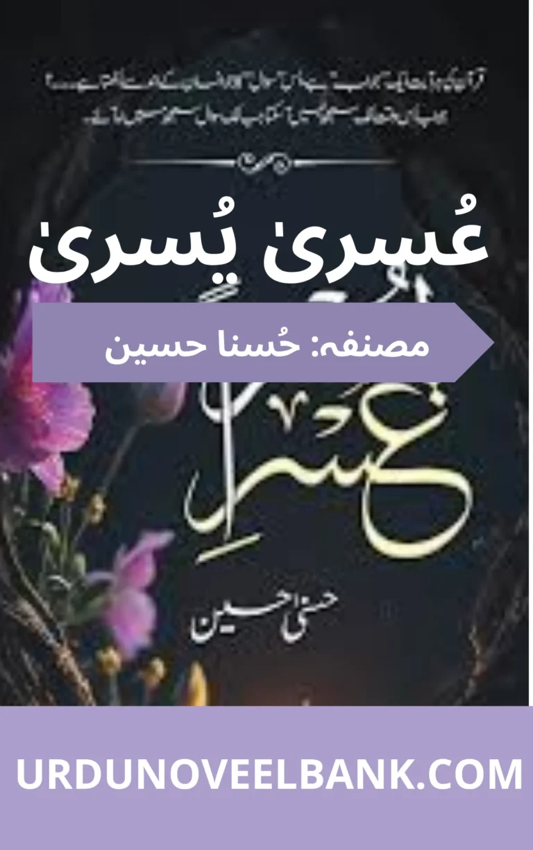 Usri Yusra Novel By Husna Hussain