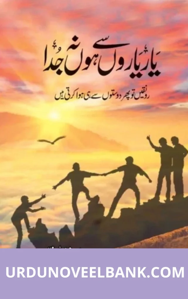 Yaar Yaaron Se Ho Na Juda Novel Season 1 By Zainab Khan