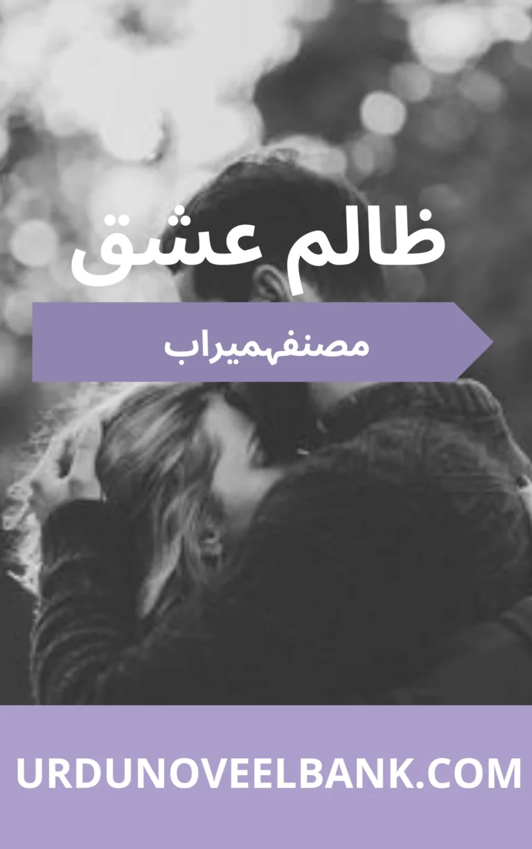 Zalim Ishq Novel By Meerab