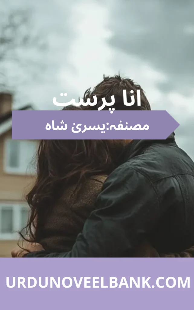 Ana Parast Novel By Yusra Shah