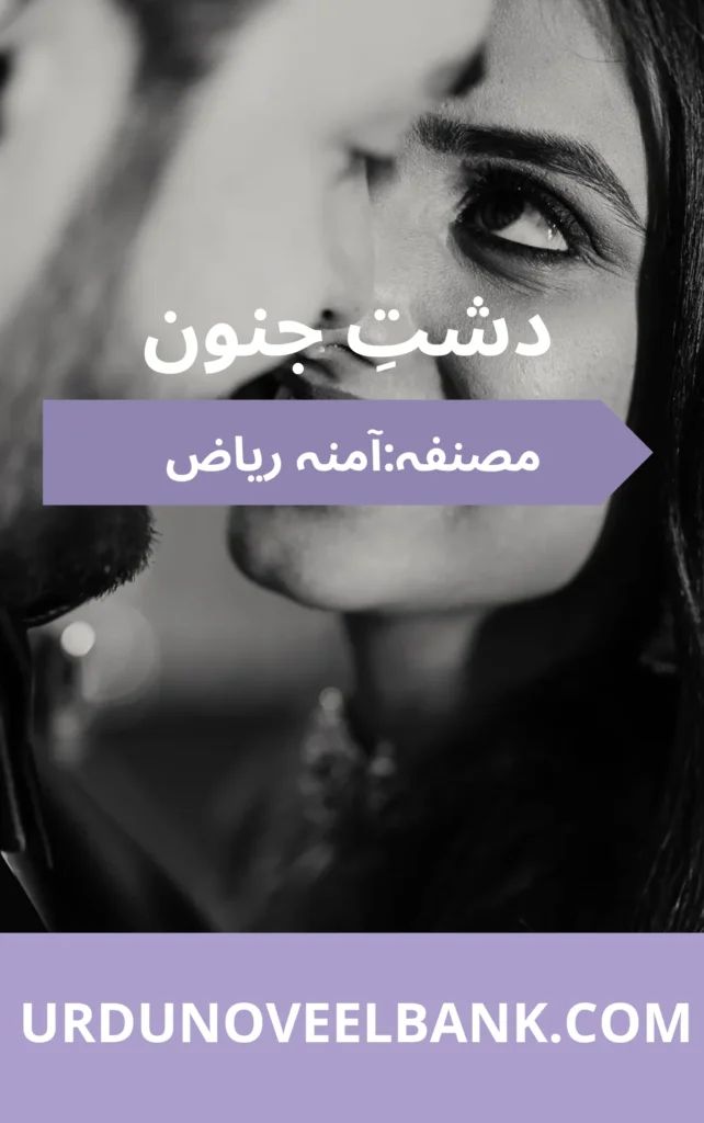 Dasht e Junoon Novel By Amna Riaz