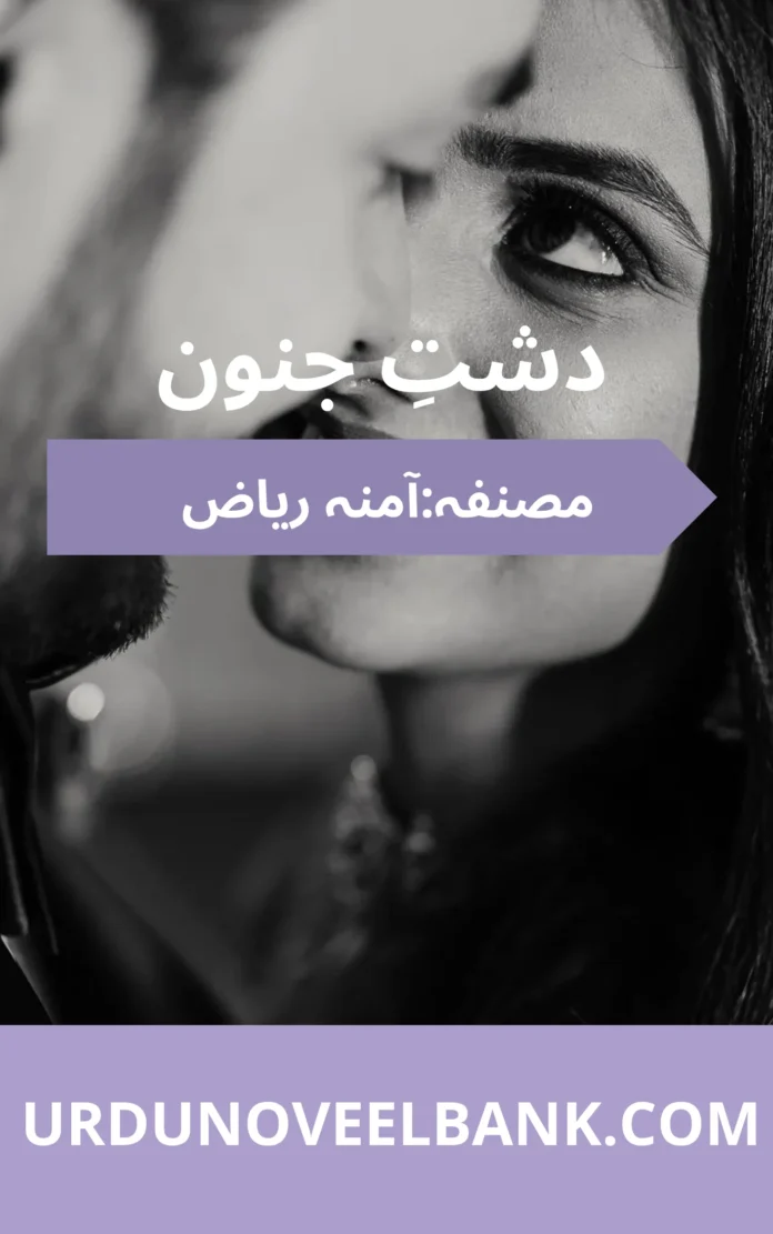Dasht e Junoon Novel By Amna Riaz