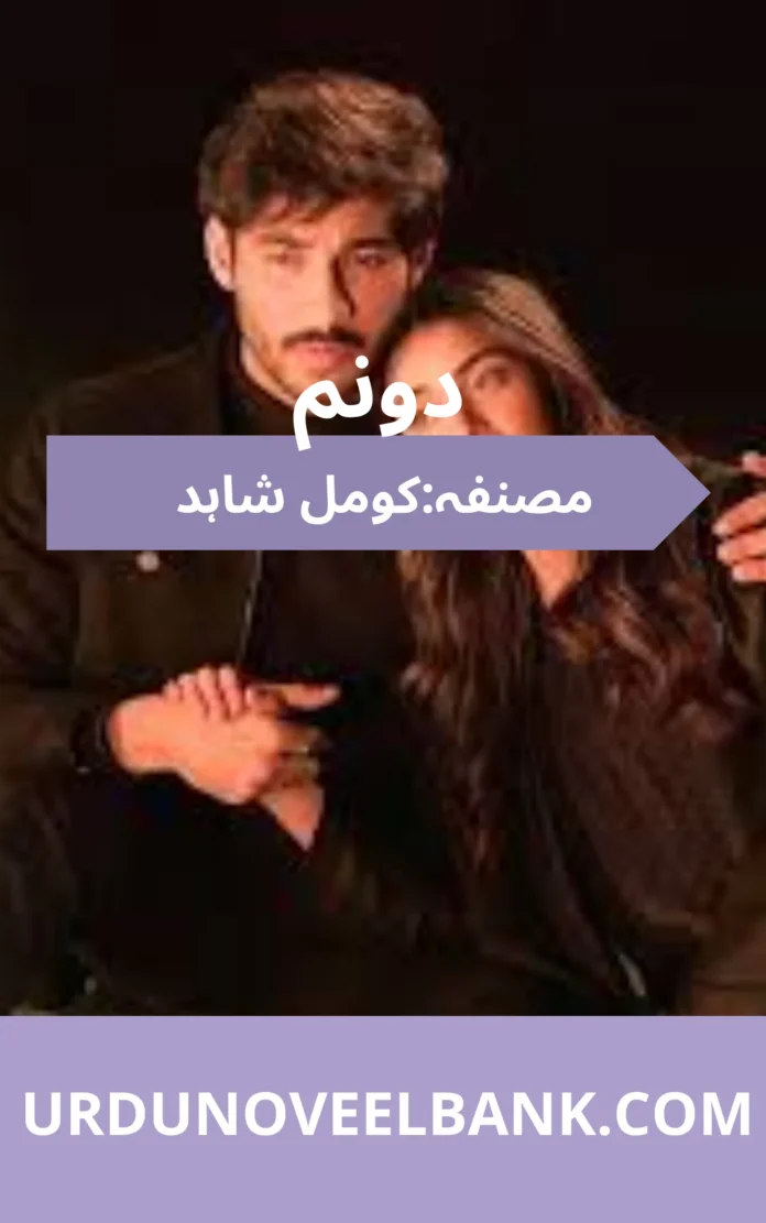 Donum Novel by Komal Shahid