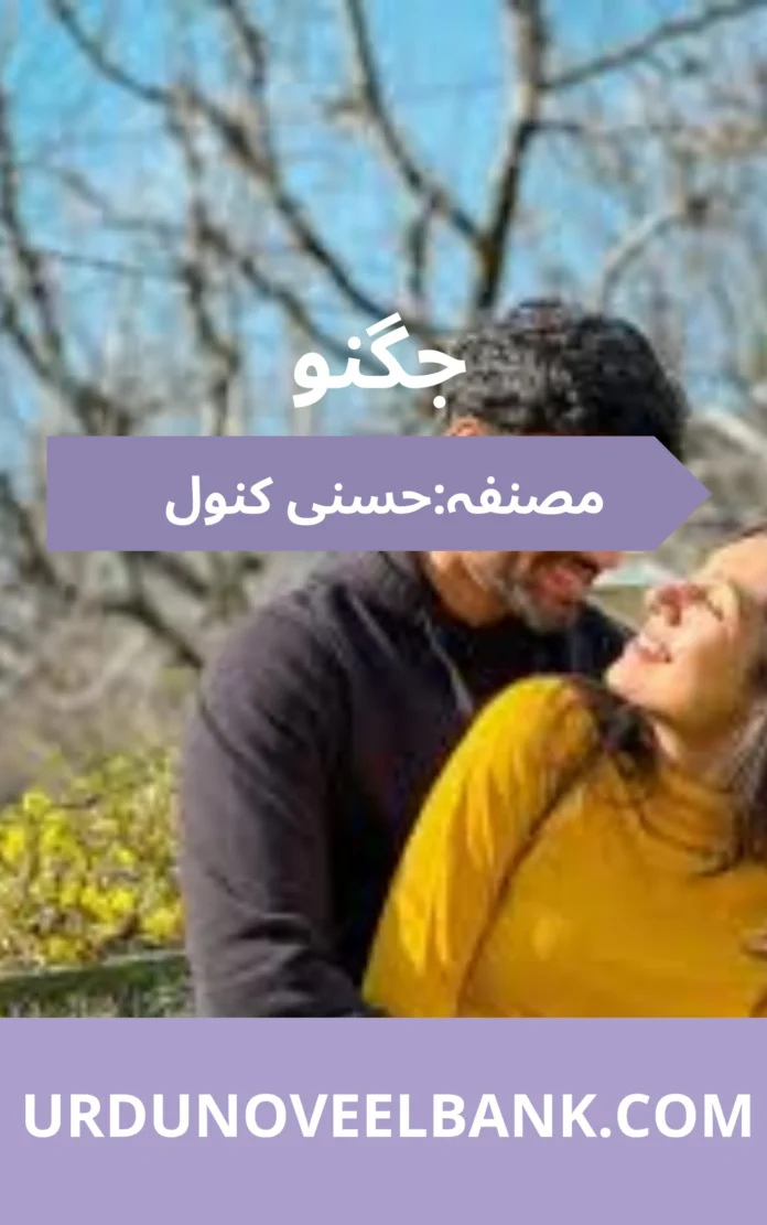 Jugnu Novel By Husny Kanwal