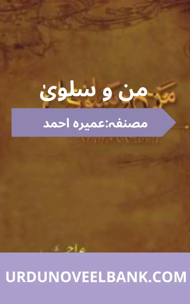 Man o Salwa Novel By Umera Ahmed