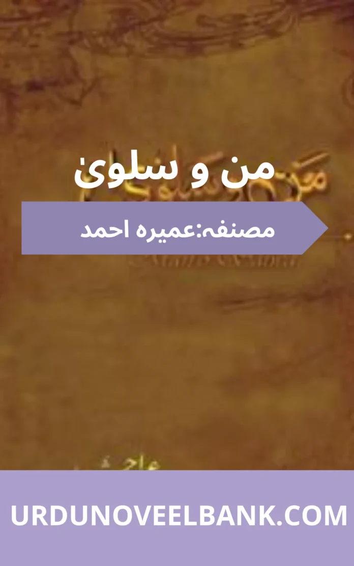 Man o Salwa Novel By Umera Ahmed