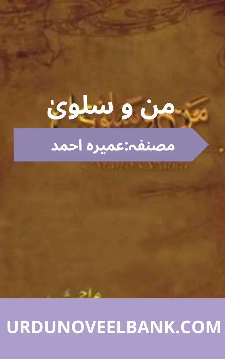 Man o Salwa Novel By Umera Ahmed