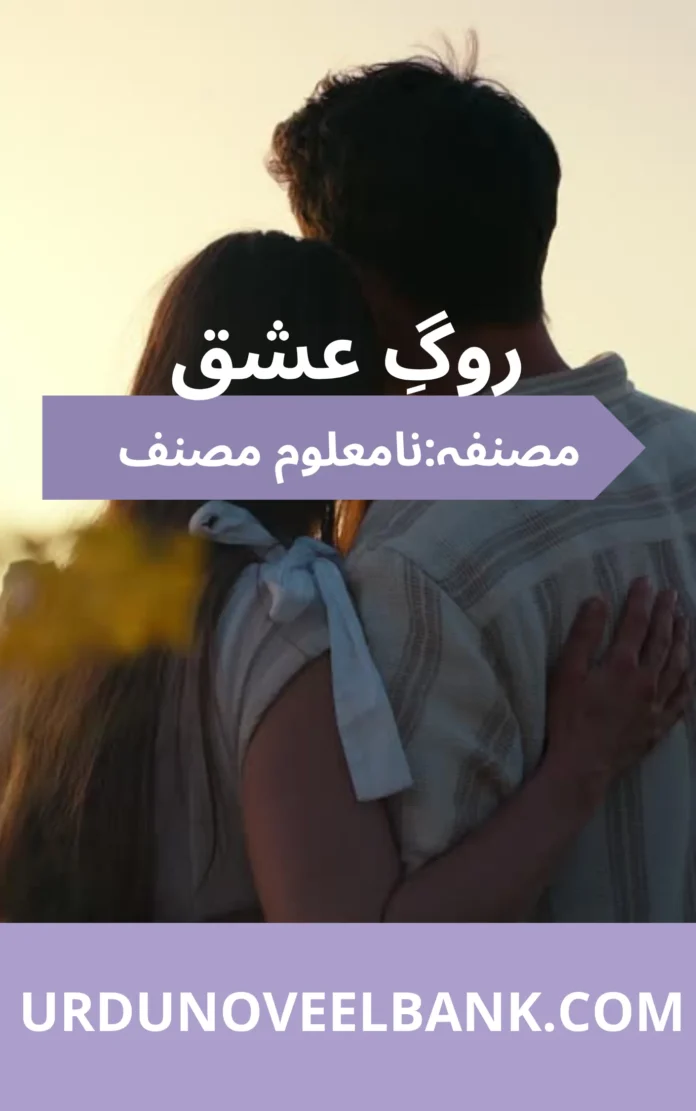 Rog e Ishq Novel By Unknown Writers