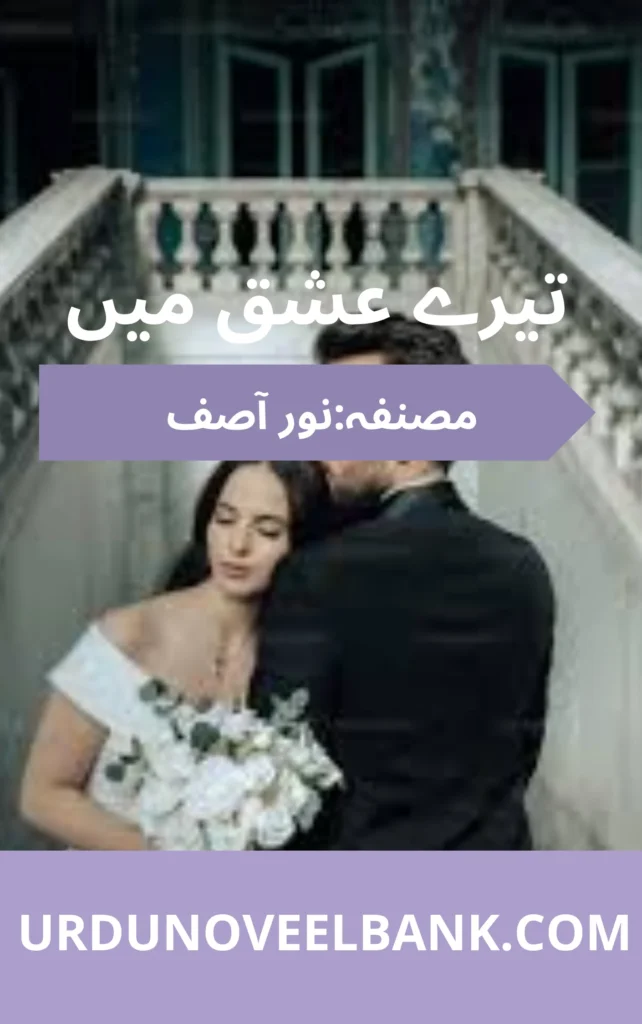 Tere Ishq Mein Novel By Noor Asif