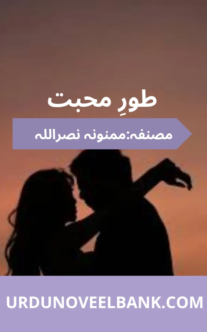 Toor e Mohabbat Novel By Mamoona Nasrullah