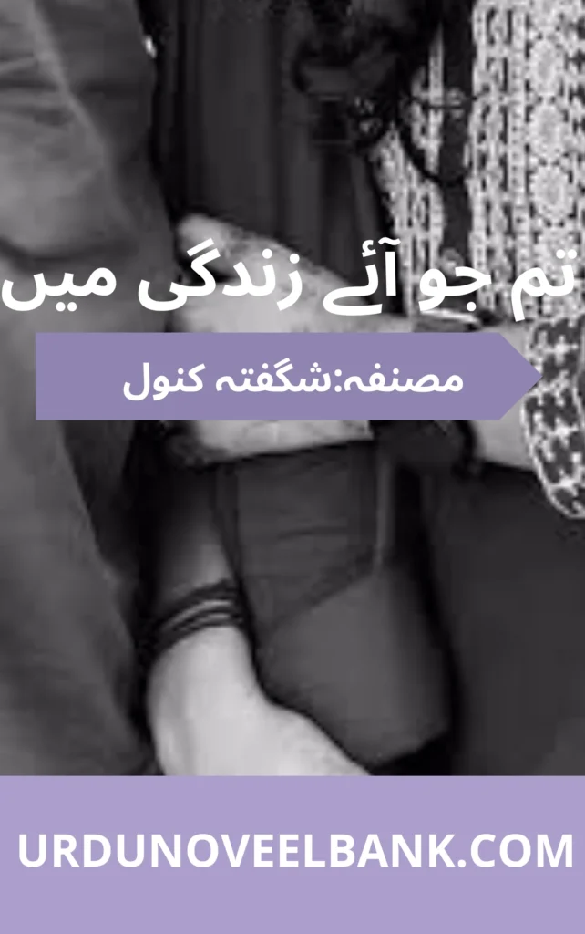 Tum Jo Aye Zindagi Main Novel By Shagufta Kanwal