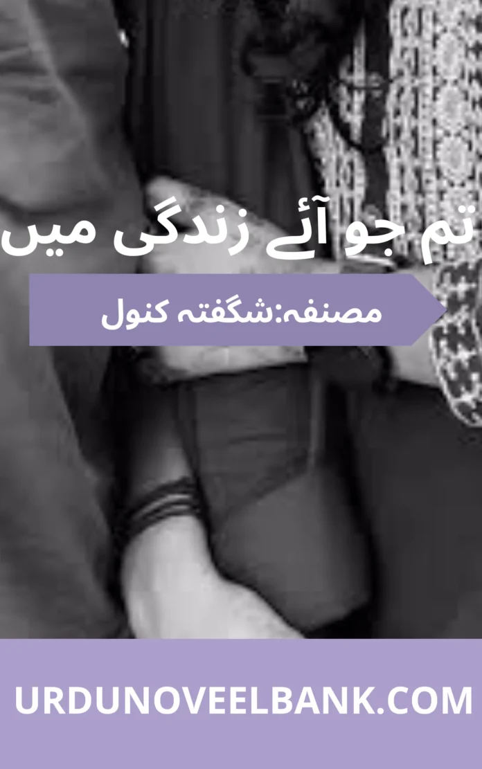 Tum Jo Aye Zindagi Main Novel By Shagufta Kanwal