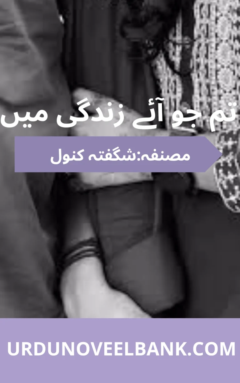 Tum Jo Aye Zindagi Main Novel By Shagufta Kanwal