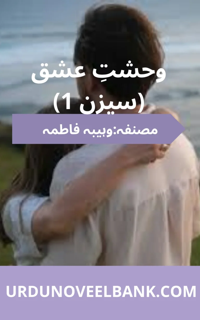 Wahshat E Ishq Novel Season 1 By Wahiba Fatima