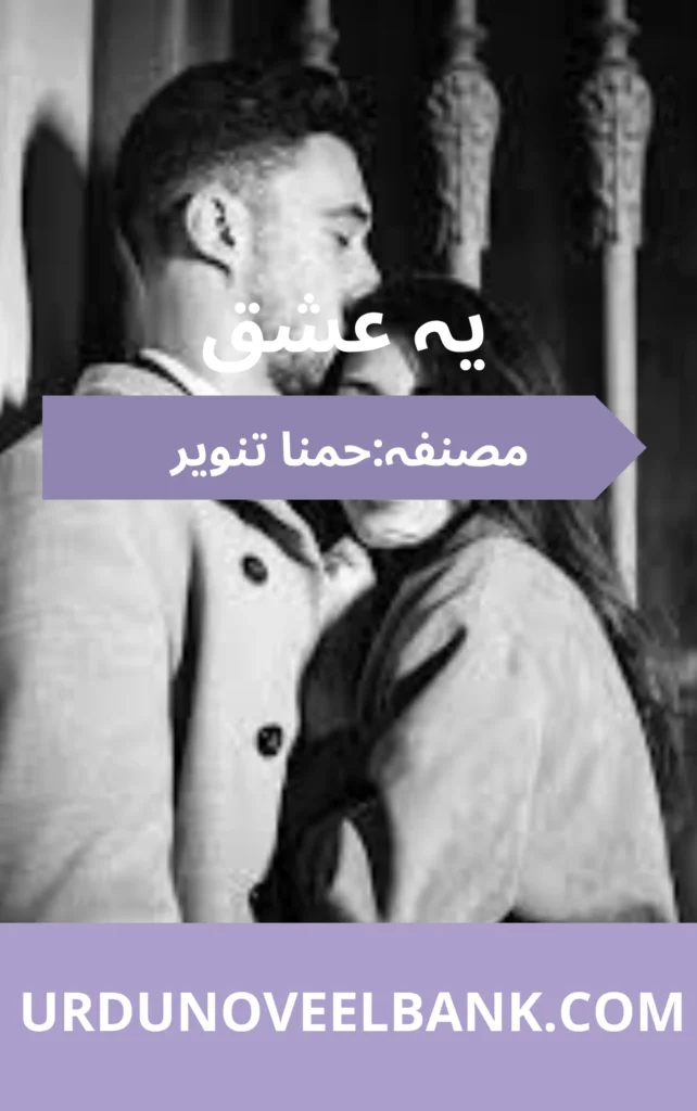 Yeh Ishq Novel By Hamna Tanveer