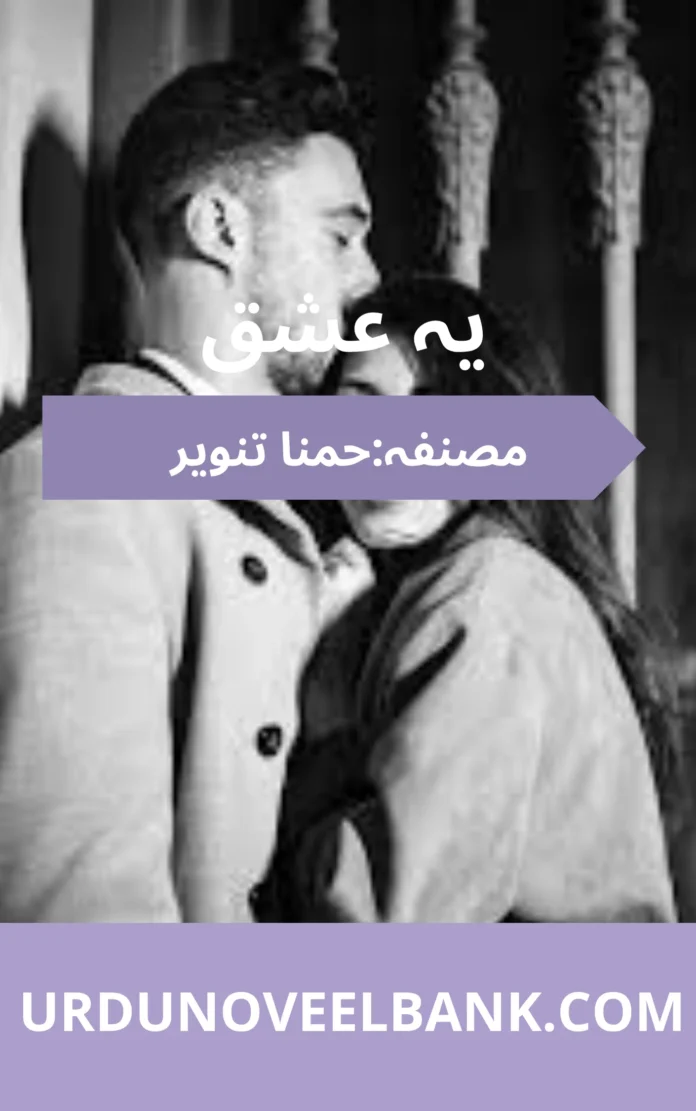 Yeh Ishq Novel By Hamna Tanveer