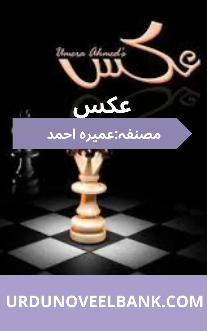 Aks Novel By Umera Ahmed Aks Novel By Umera Ahmed