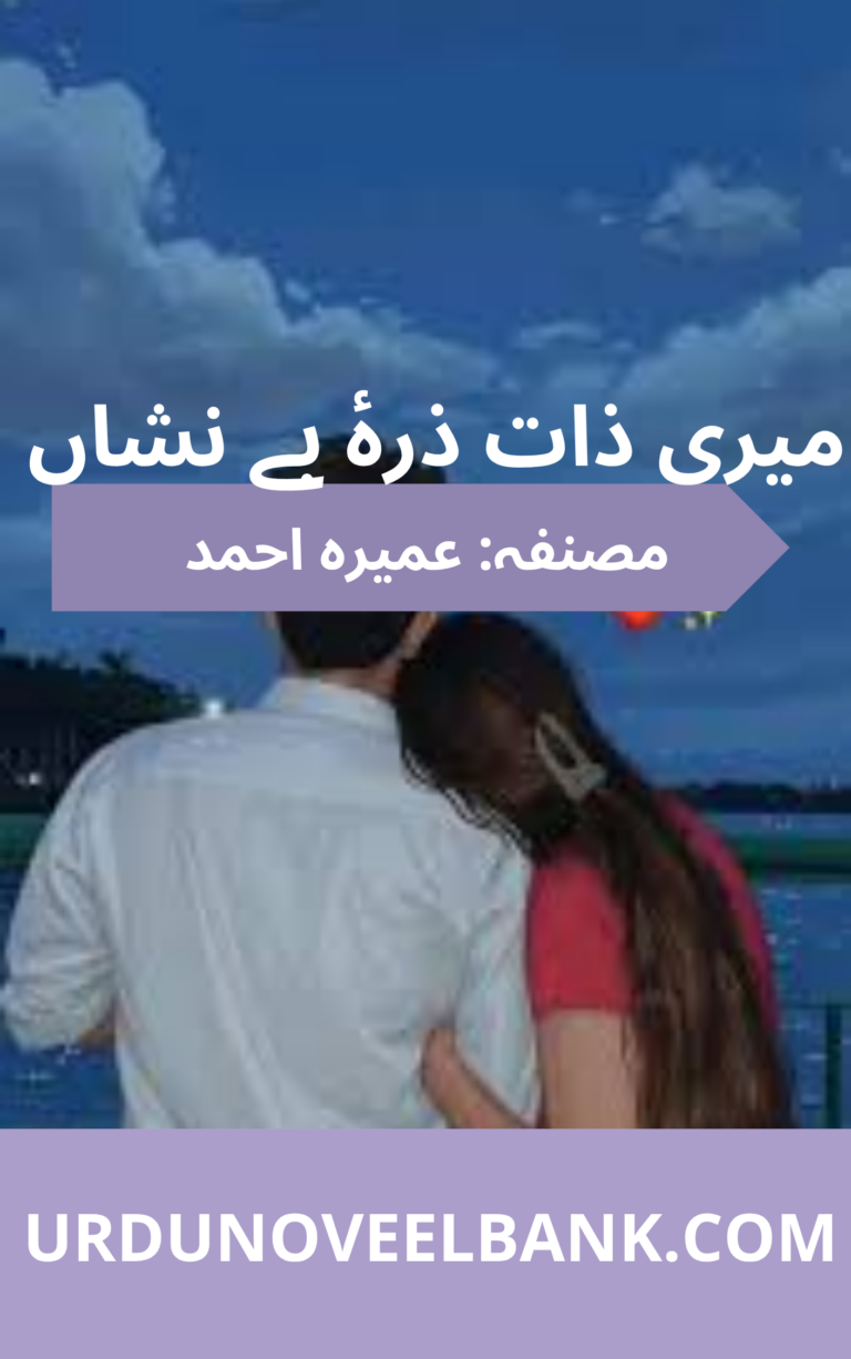 Meri Zaat Zarra e Benishan Novel By Umera Ahmed