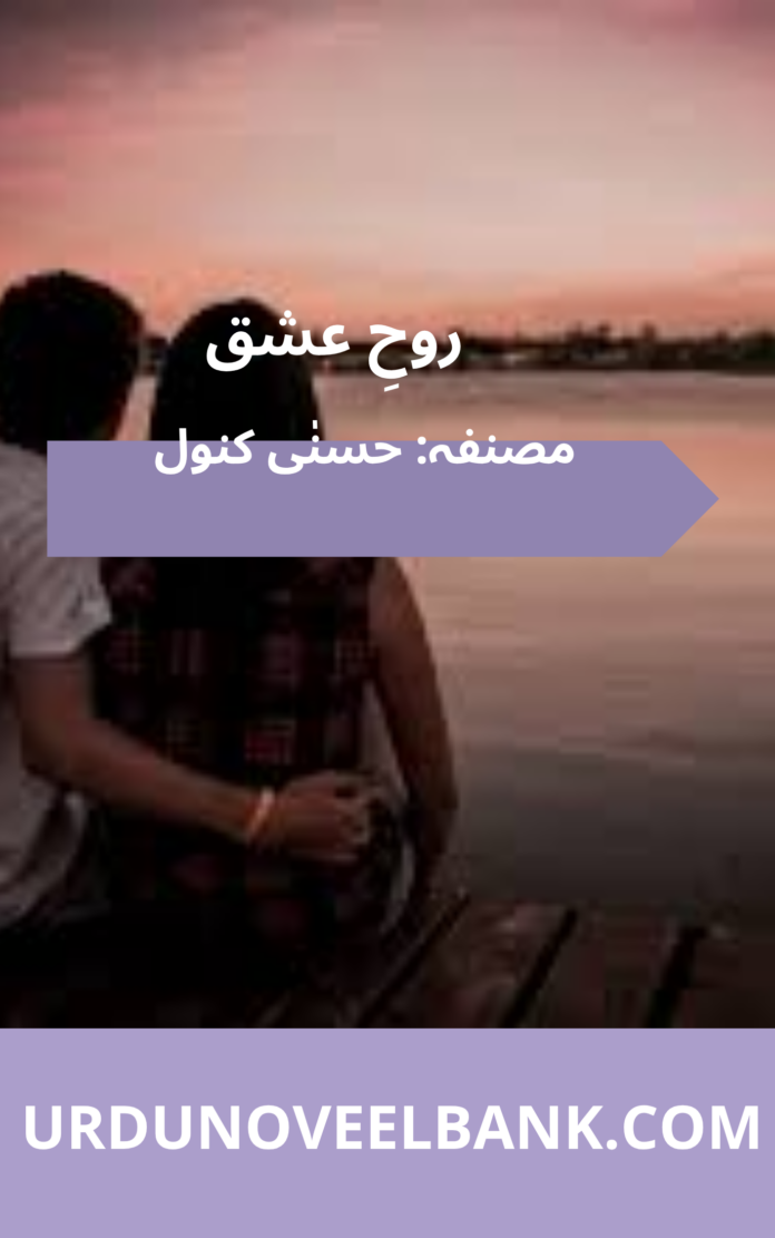 Aseer E Hijar Novel By Wahiba Fatima (2) Rooh e Ishq Novel By Husny Kanwal