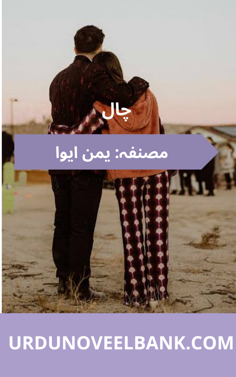 Chaal Novel By Yaman Eva