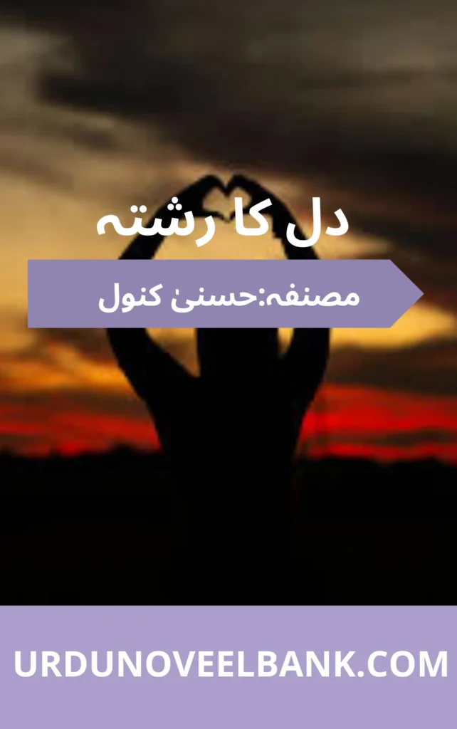 Dil Ka Rishta Novel By Husny Kanwal