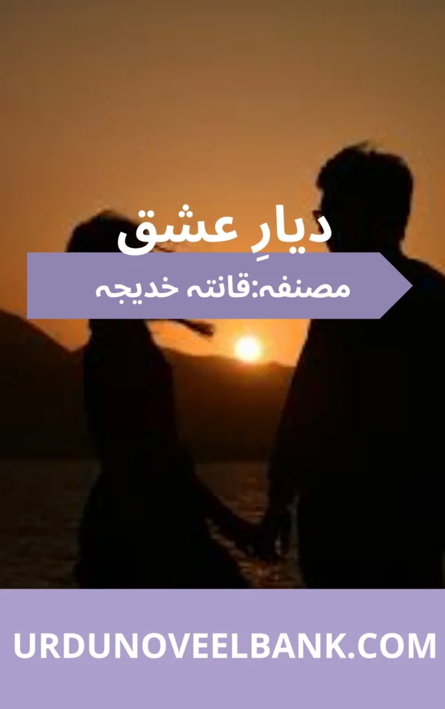 Diyaar e Ishq Novel By Qanita Khadija